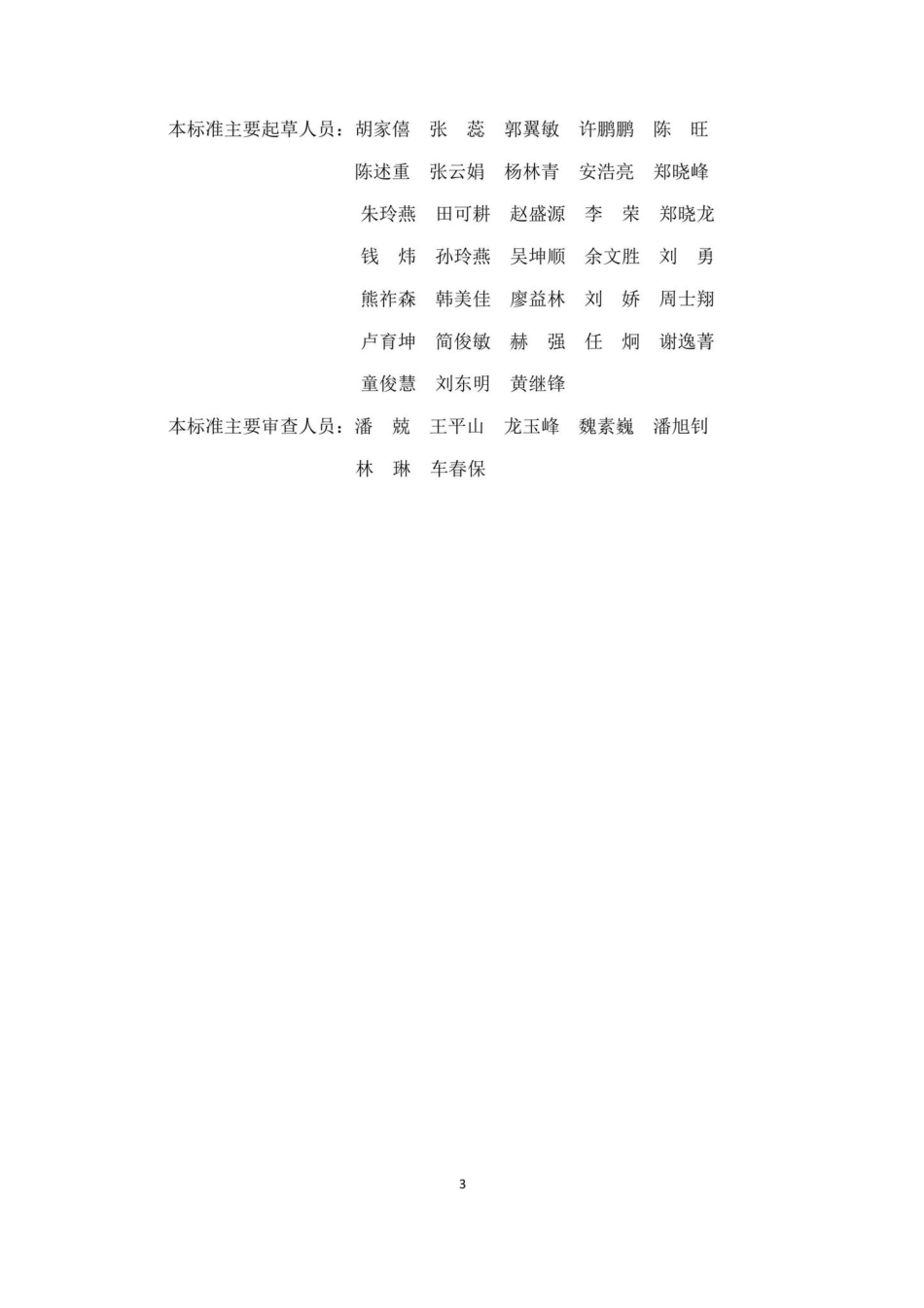 DBJ46-063-2022：海南省装配式内装修技术标准.pdf_第3页