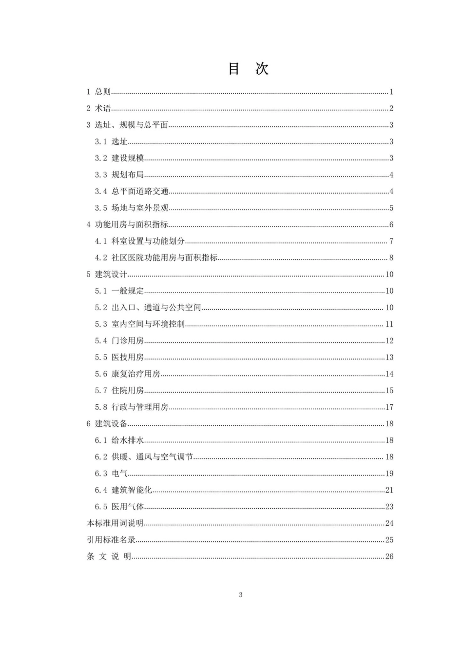 DBJ43-T391-2022：湖南省绿色完整居住社区医院建设标准.pdf_第3页