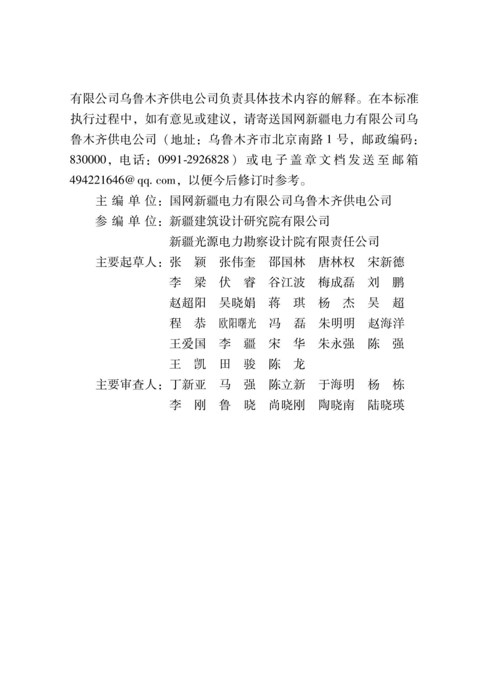 XJJ074-2022：住宅小区供配电设施建设和改造技术标准.pdf_第2页