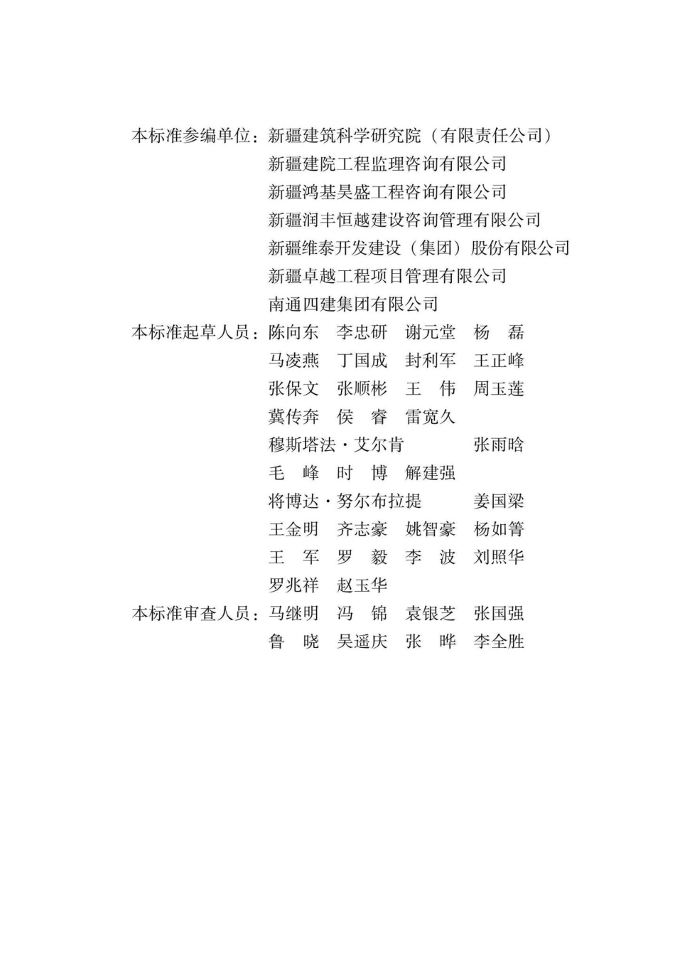 XJJ145-2022：住宅工程质量分户验收规程.pdf_第2页