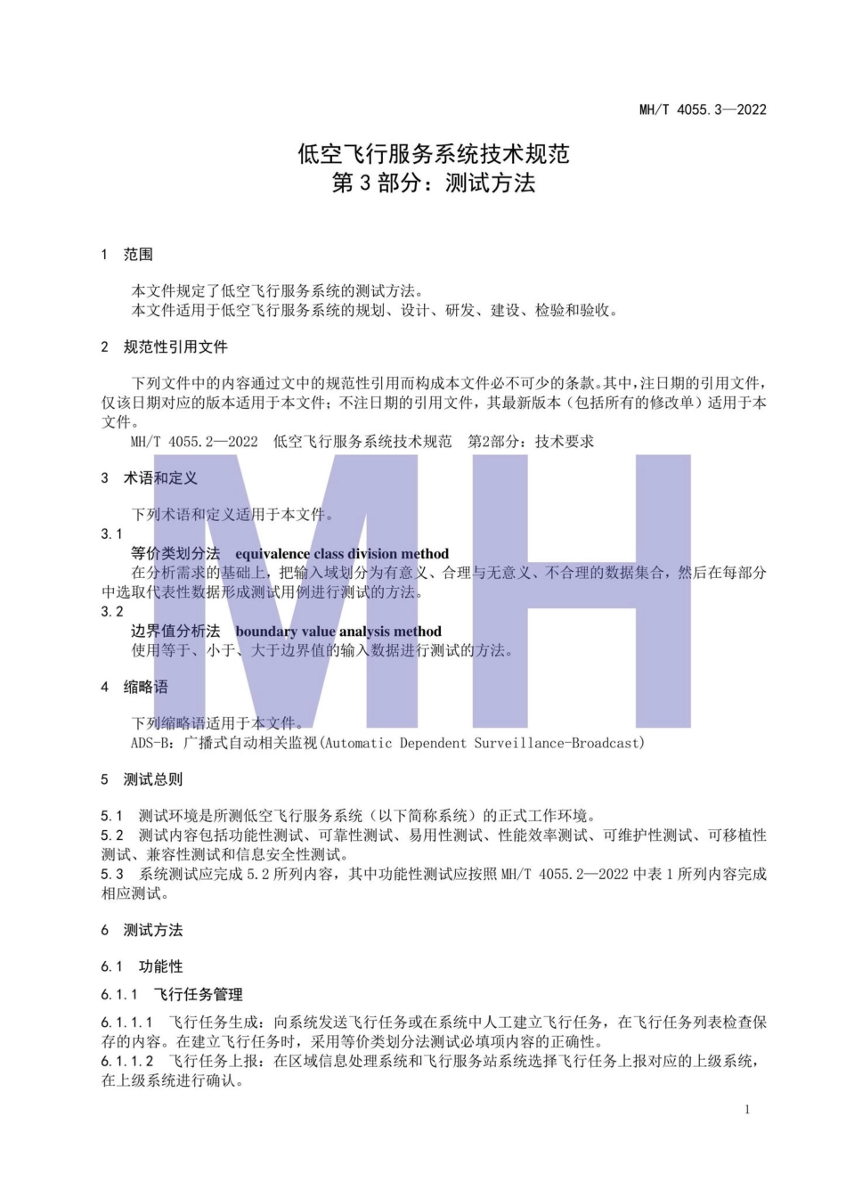 MH-T4055.pdf_第3页