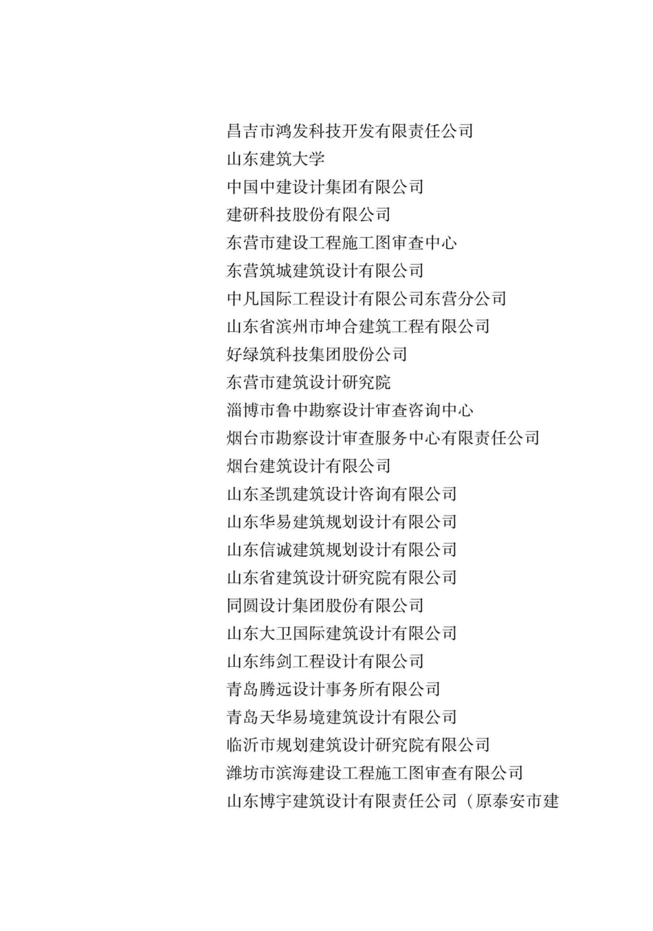 XJJ144-2022：装配式墙板及免拆底模钢筋桁架楼承板应用技术标准.pdf_第2页