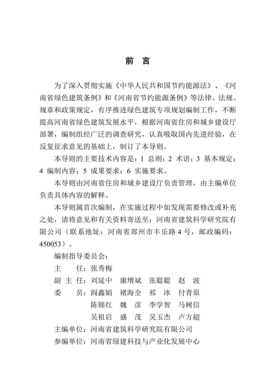 豫建科[2022]207号：关于发布《河南省绿色建筑发展专项规划编制技术导则（试行）》的通知.pdf_第3页
