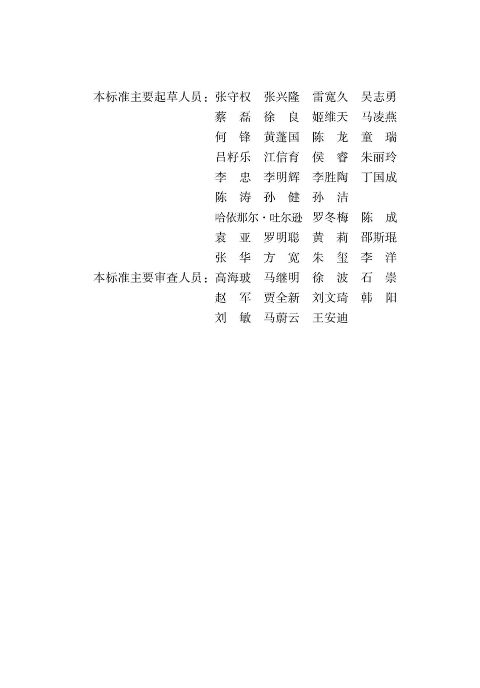 XJJ148-2022：智慧工地建设技术标准.pdf_第3页