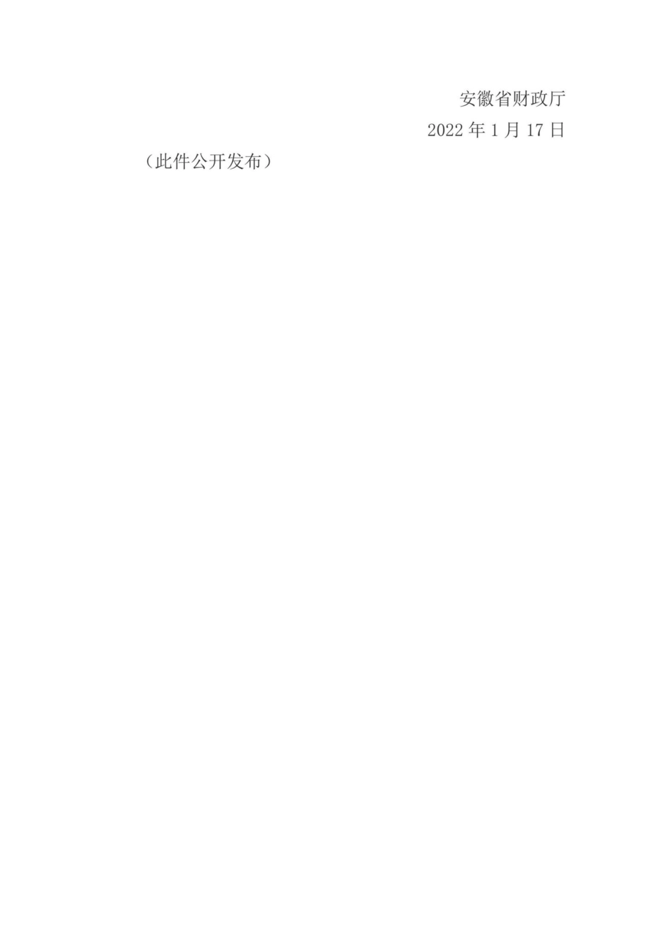 建科函[2022]57号：关于做好2022年安徽省绿色建筑及装配式建筑专项资金项目实施工作的通知.pdf_第2页