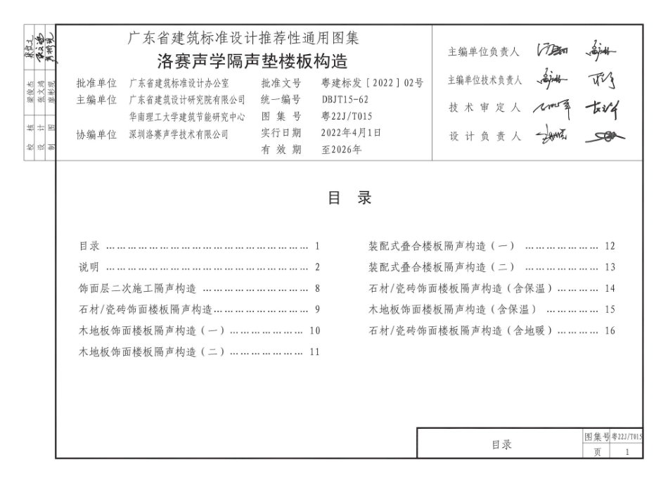 粤22J-T015：洛赛声学隔声垫楼板构造.pdf_第2页