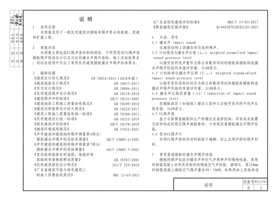 粤22J-T015：洛赛声学隔声垫楼板构造.pdf_第3页