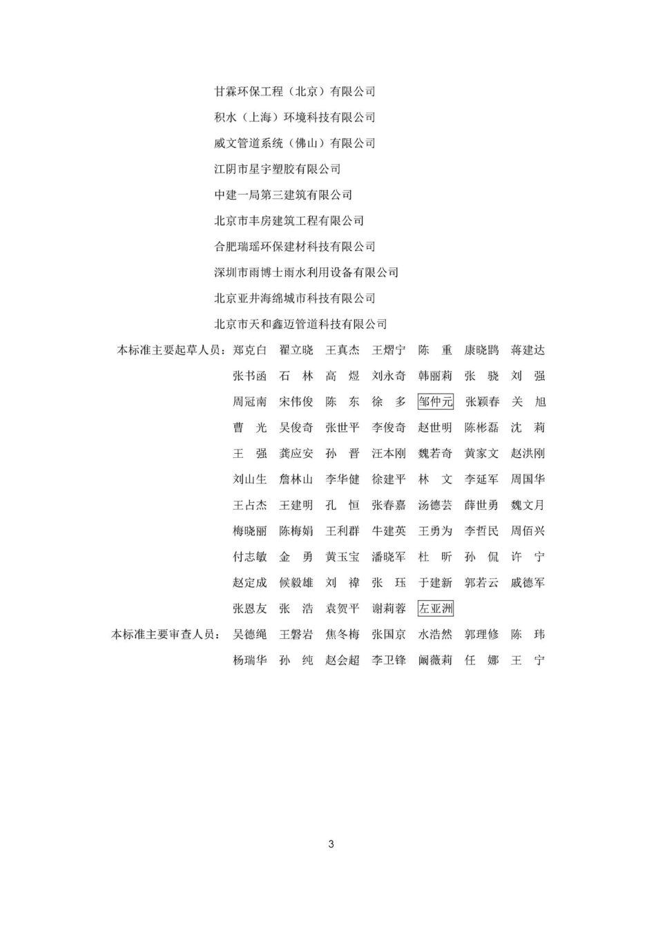 DB13(J)T8435-2021：海绵城市雨水控制与利用工程施工及验收标准.pdf_第2页