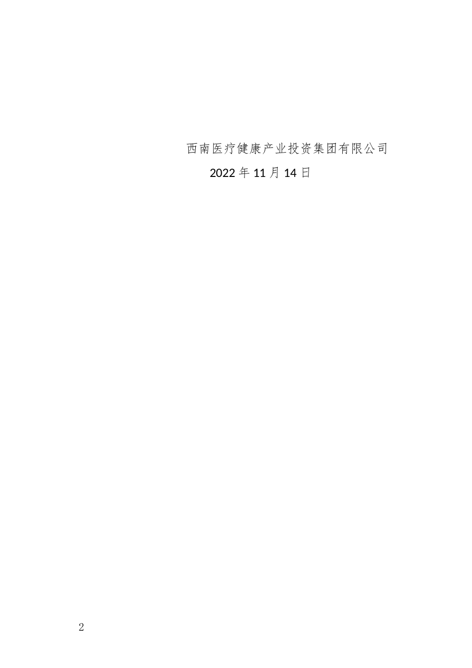 2022年网络安全应急演练方案.doc_第2页