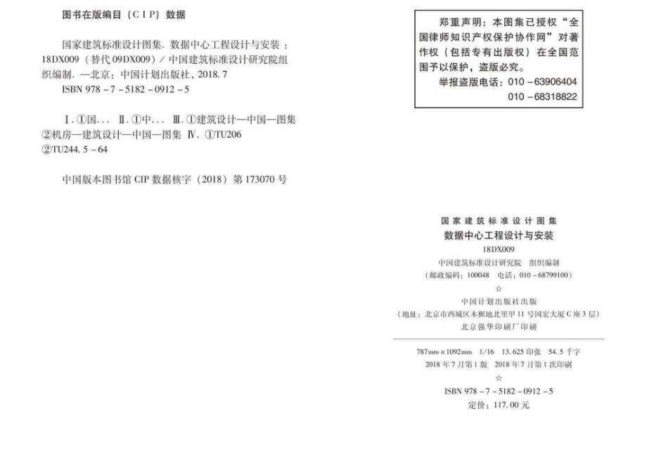 18DX009：数据中心工程设计与安装.pdf_第2页