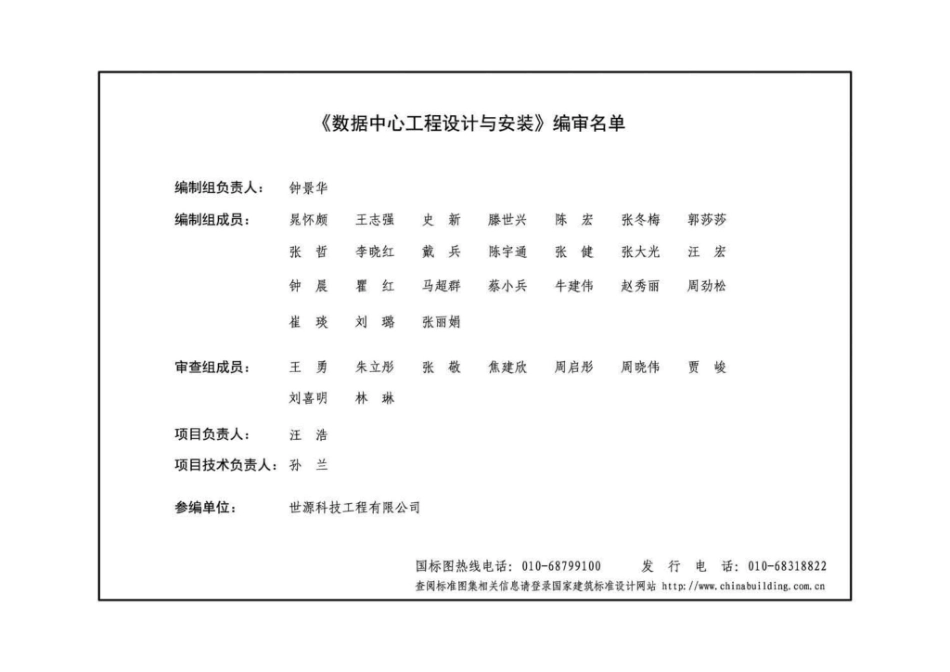 18DX009：数据中心工程设计与安装.pdf_第3页