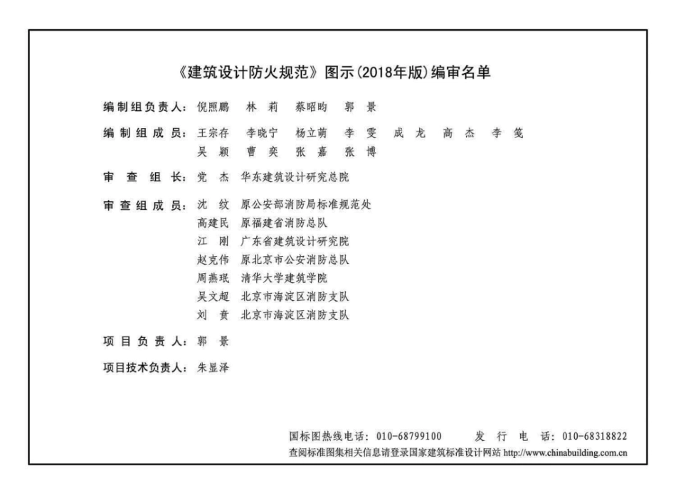 18J811-1：《建筑设计防火规范》图示.pdf_第3页