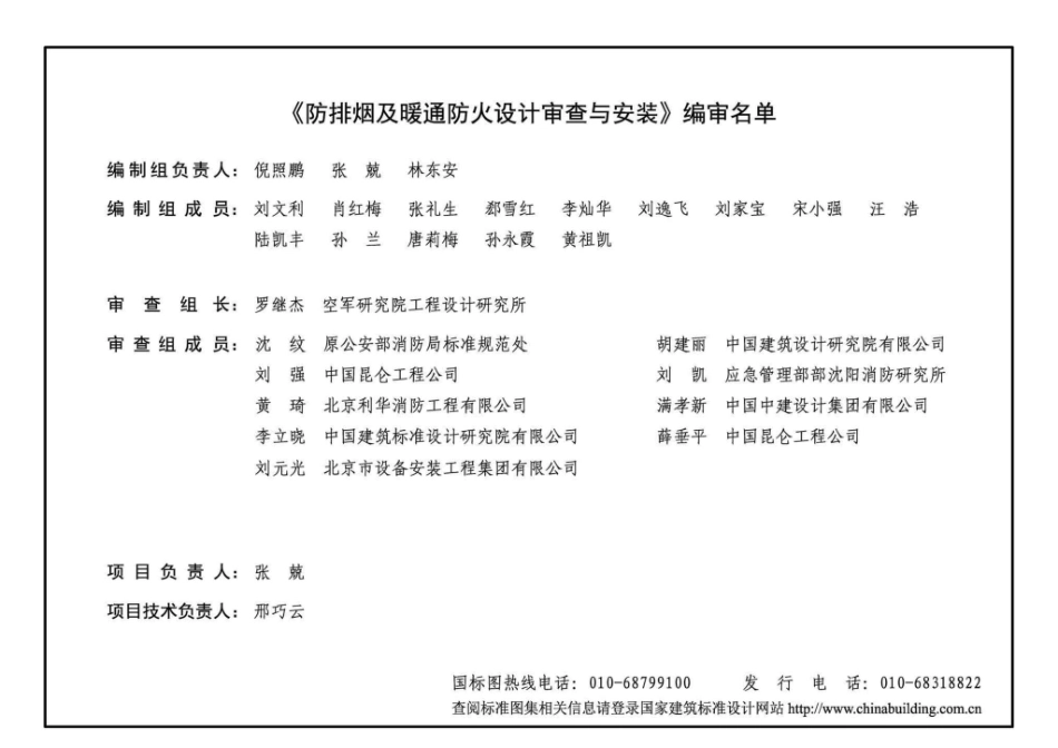 20K607：防排烟及暖通防火设计审查与安装.pdf_第3页