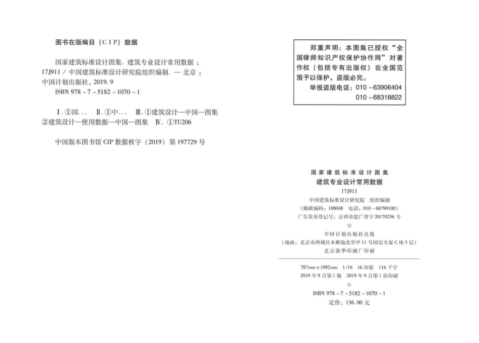 17J911：建筑专业设计常用数据.pdf_第2页