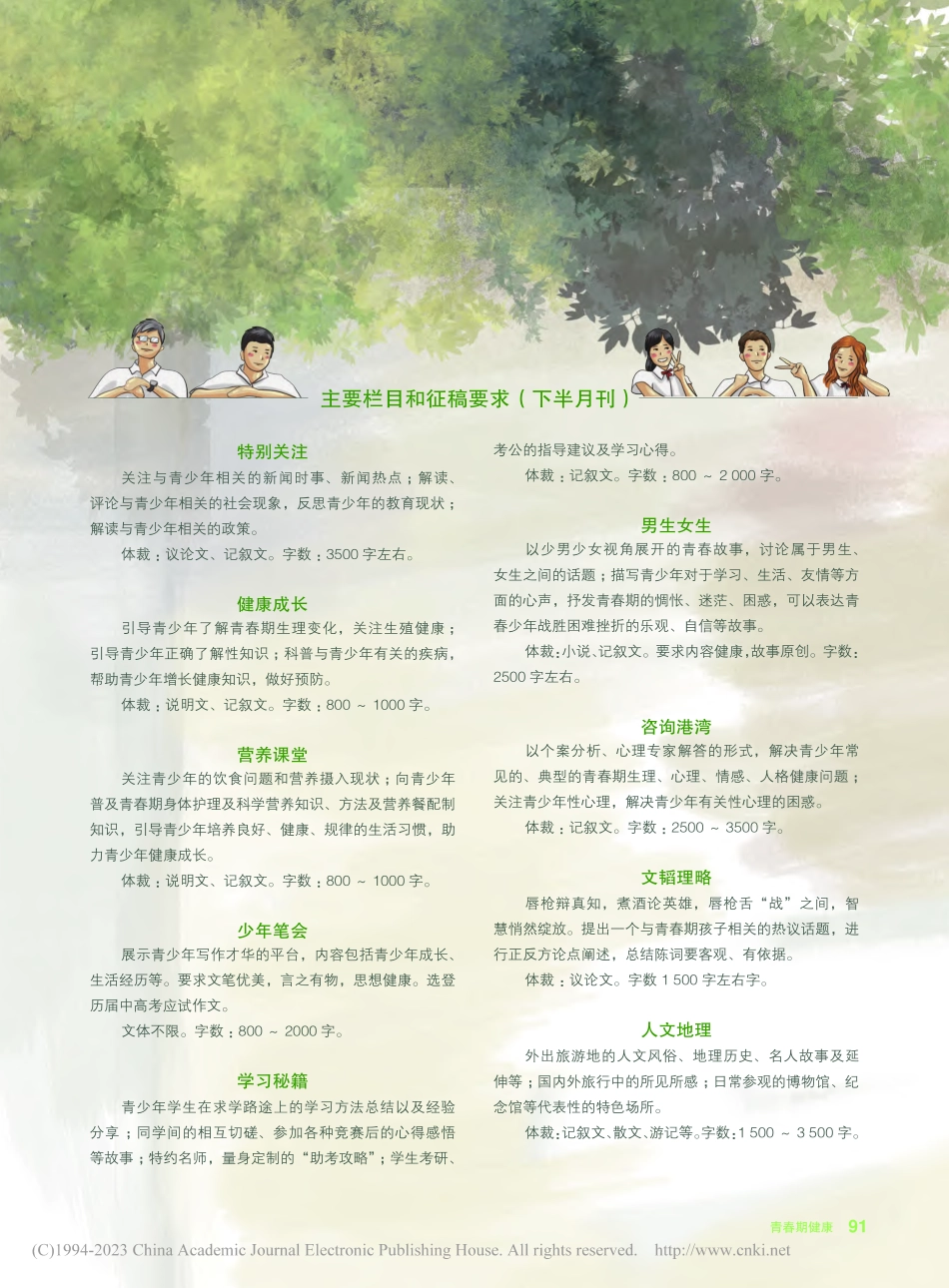 《青春期健康》杂志（下半月刊）征稿启事.pdf_第2页