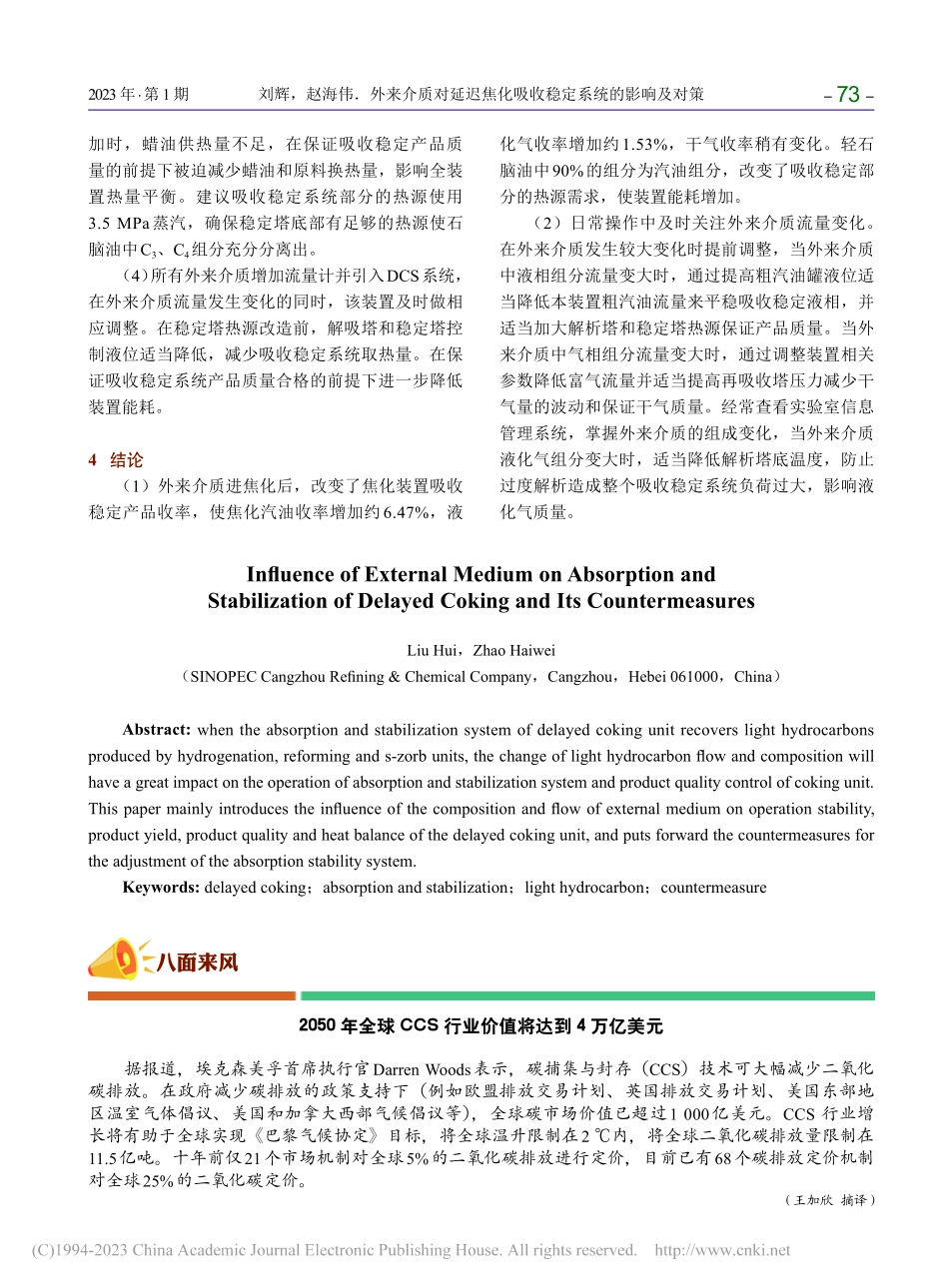 2050年全球CCS行业价值将达到4万亿美元_王加欣.pdf_第1页
