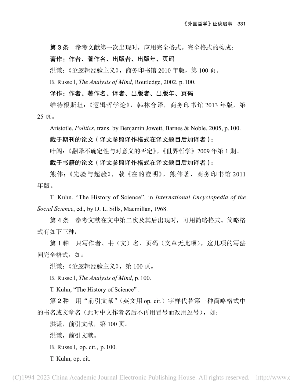 《外国哲学》征稿启事.pdf_第2页