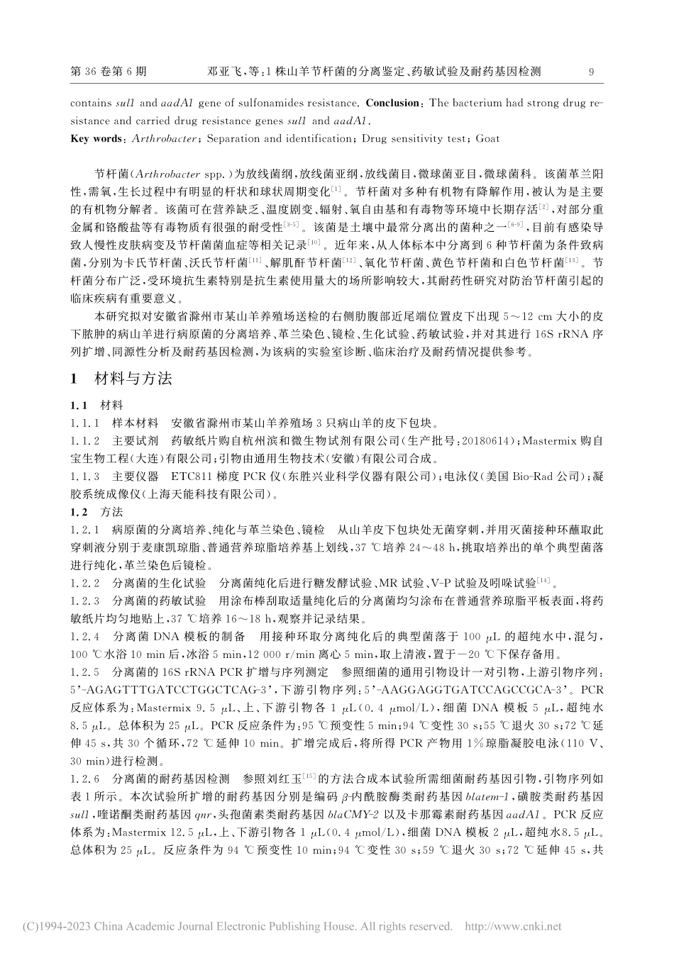 1株山羊节杆菌的分离鉴定、药敏试验及耐药基因检测_邓亚飞.pdf_第2页