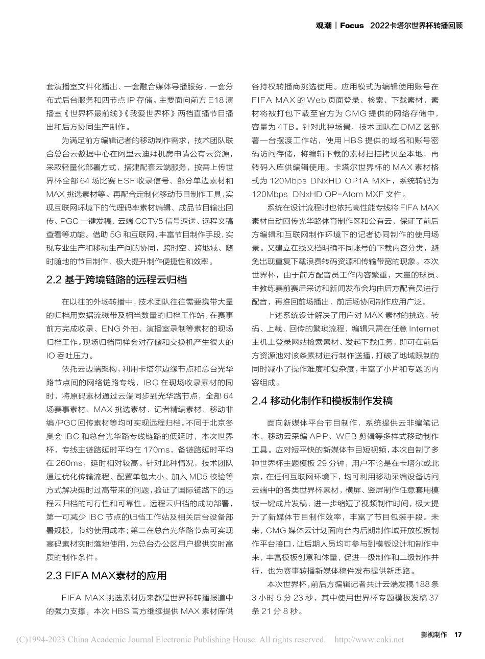 CMG媒体云在卡塔尔世界杯转播中的应用_陈宇豪.pdf_第3页