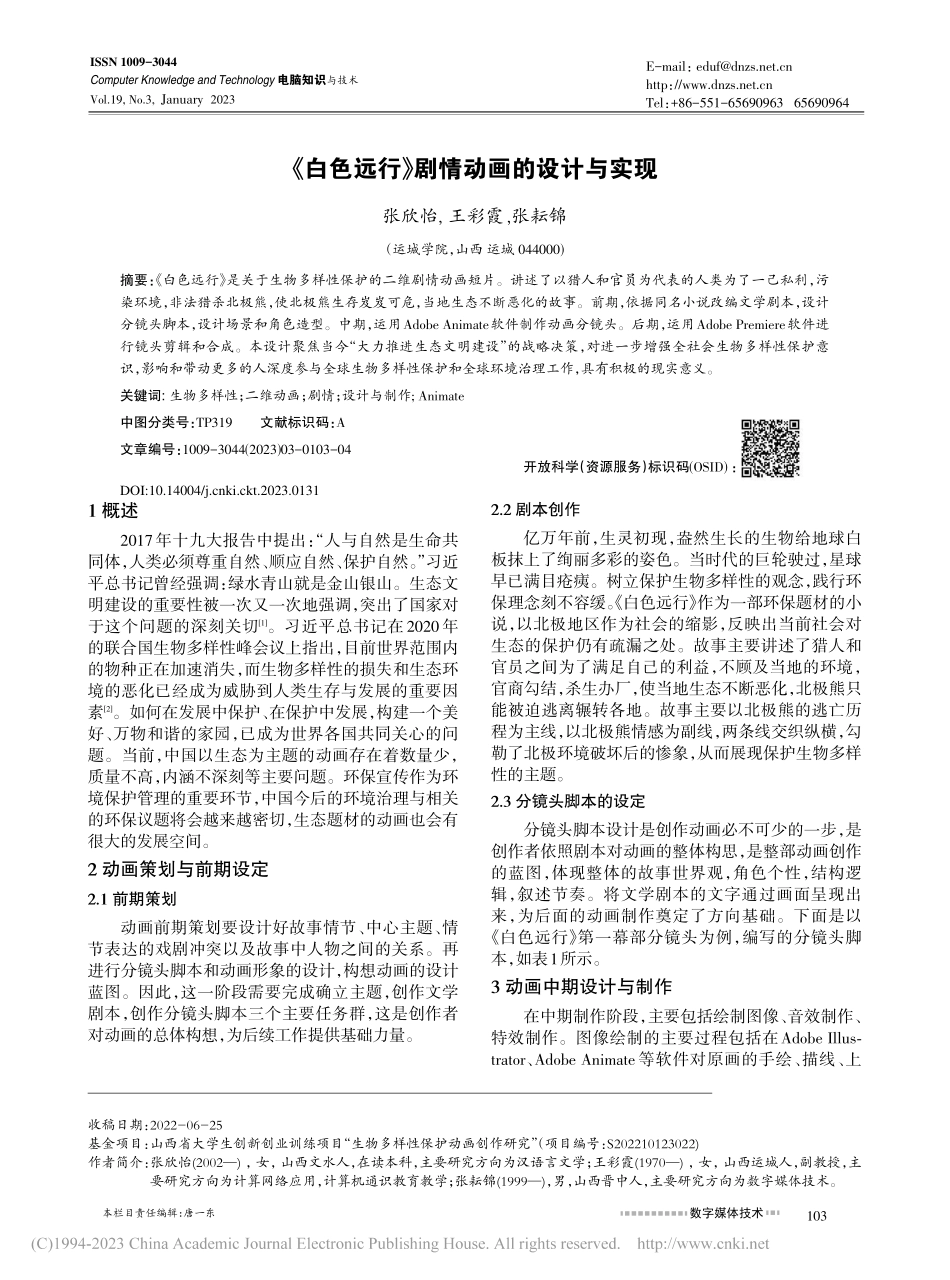 《白色远行》剧情动画的设计与实现_张欣怡.pdf_第1页