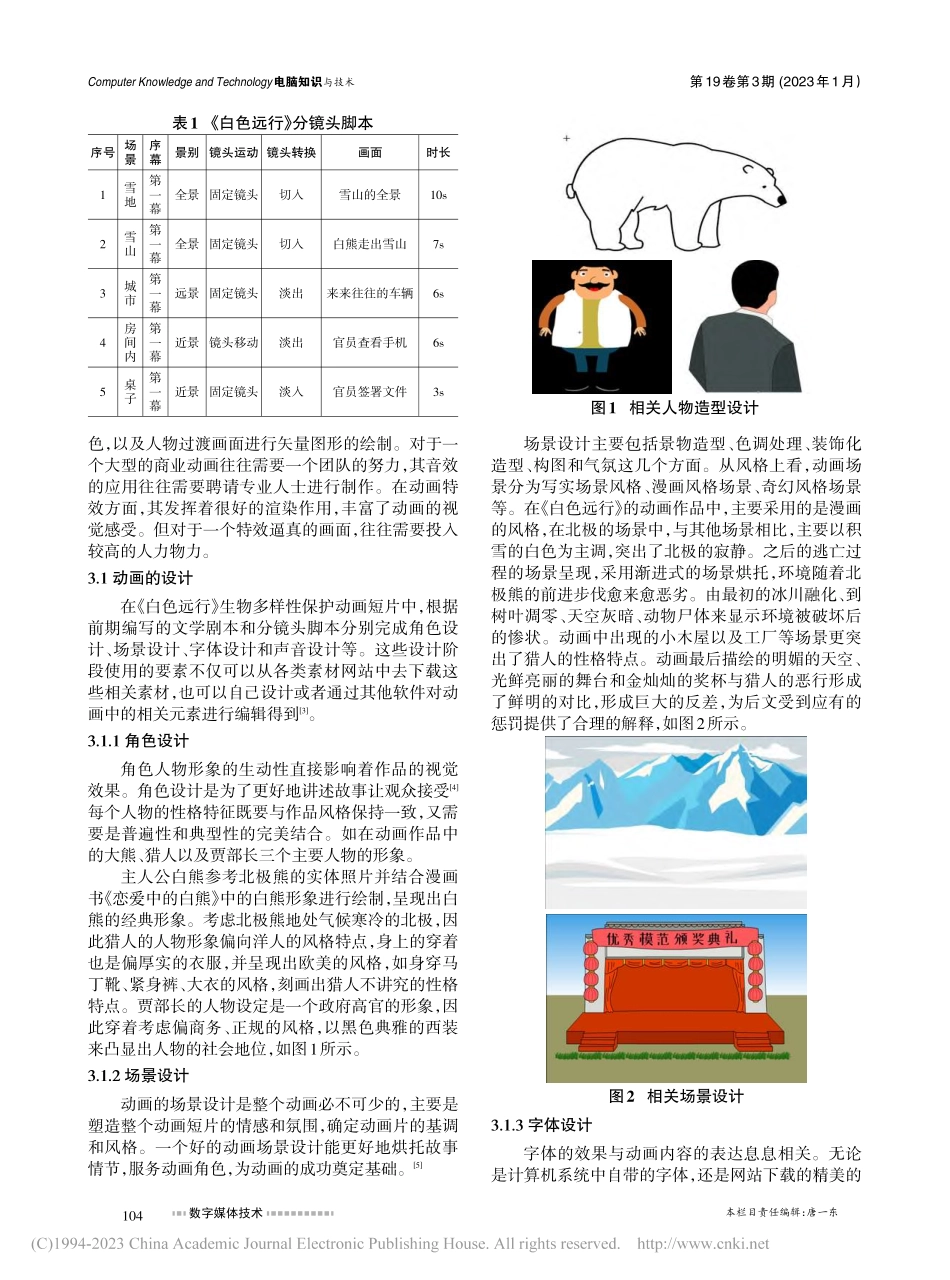 《白色远行》剧情动画的设计与实现_张欣怡.pdf_第2页
