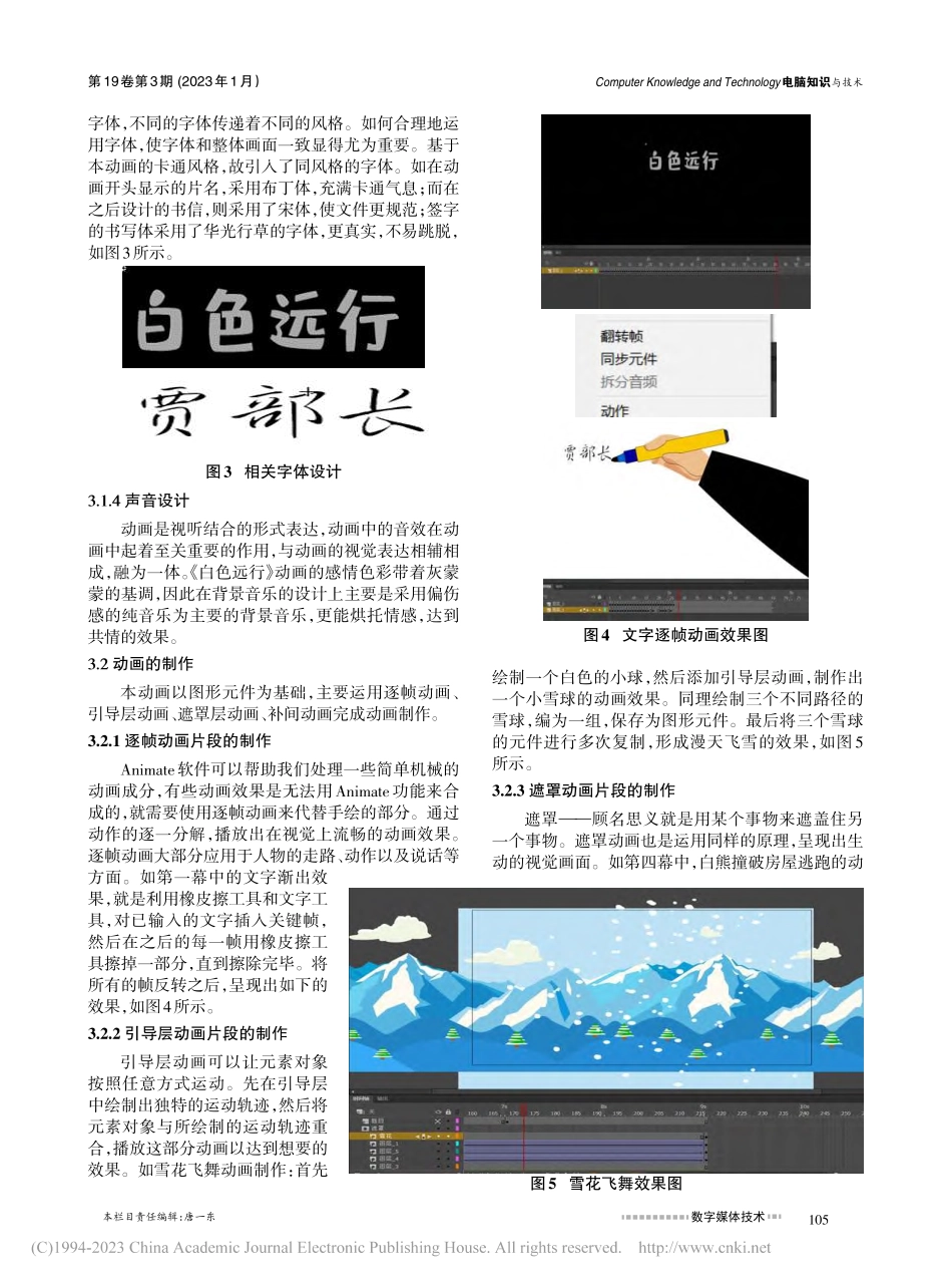 《白色远行》剧情动画的设计与实现_张欣怡.pdf_第3页