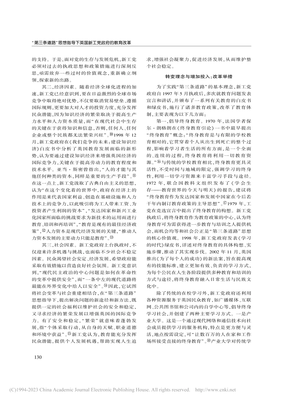 “第三条道路”思想指导下英国新工党政府的教育改革_郑海燕.pdf_第3页
