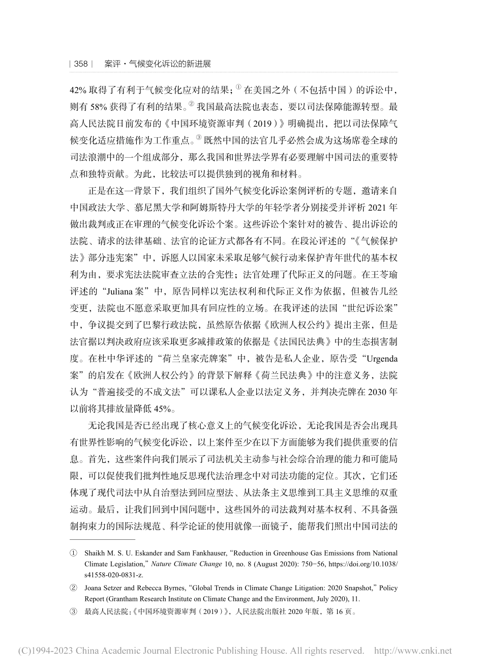 “气候变化诉讼的新进展”专题导引_朱明哲.pdf_第2页