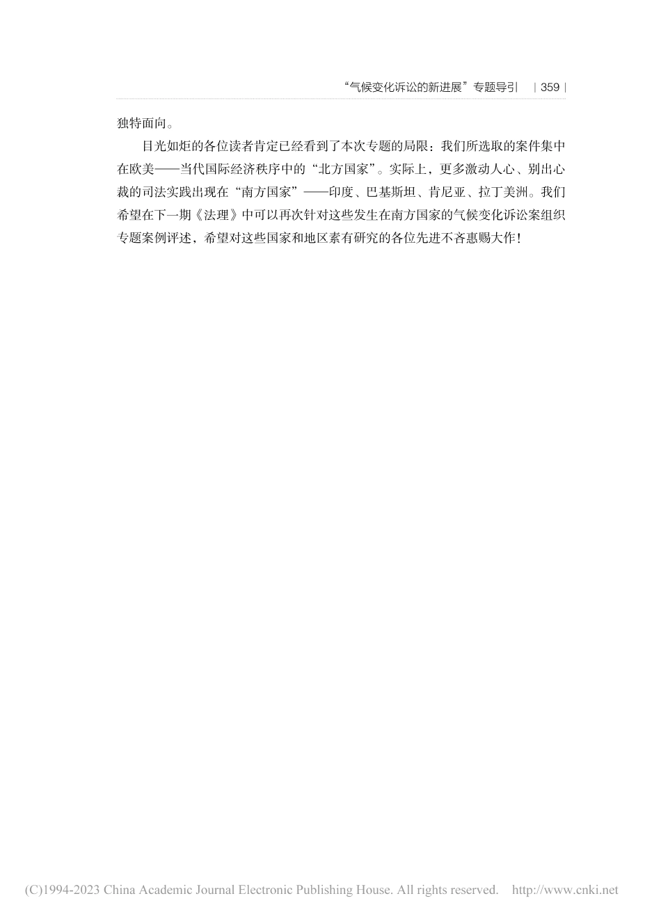 “气候变化诉讼的新进展”专题导引_朱明哲.pdf_第3页