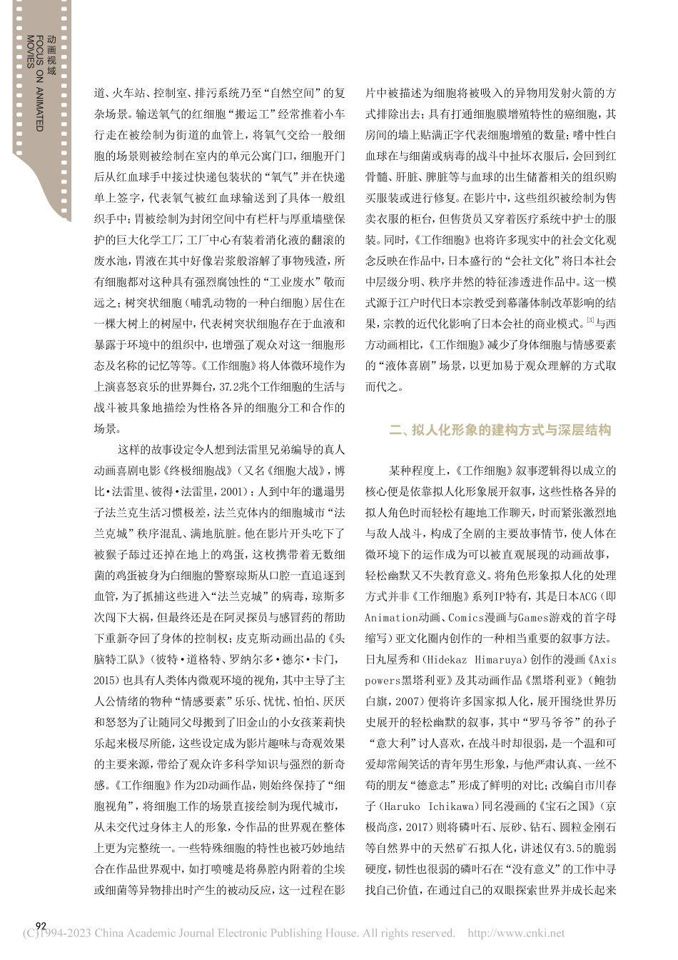 《工作细胞》：现代技术媒介...重构、拟人形象与数据库叙事_张剑.pdf_第2页