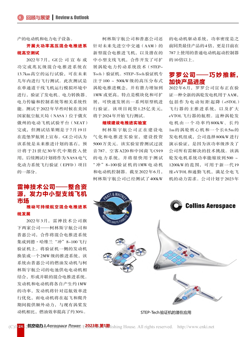 2022世界电动系统进展_廖忠权.pdf_第2页