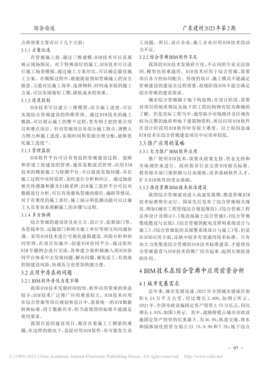 BIM技术在综合管廊中的应用及前景分析_杨峰.pdf_第3页