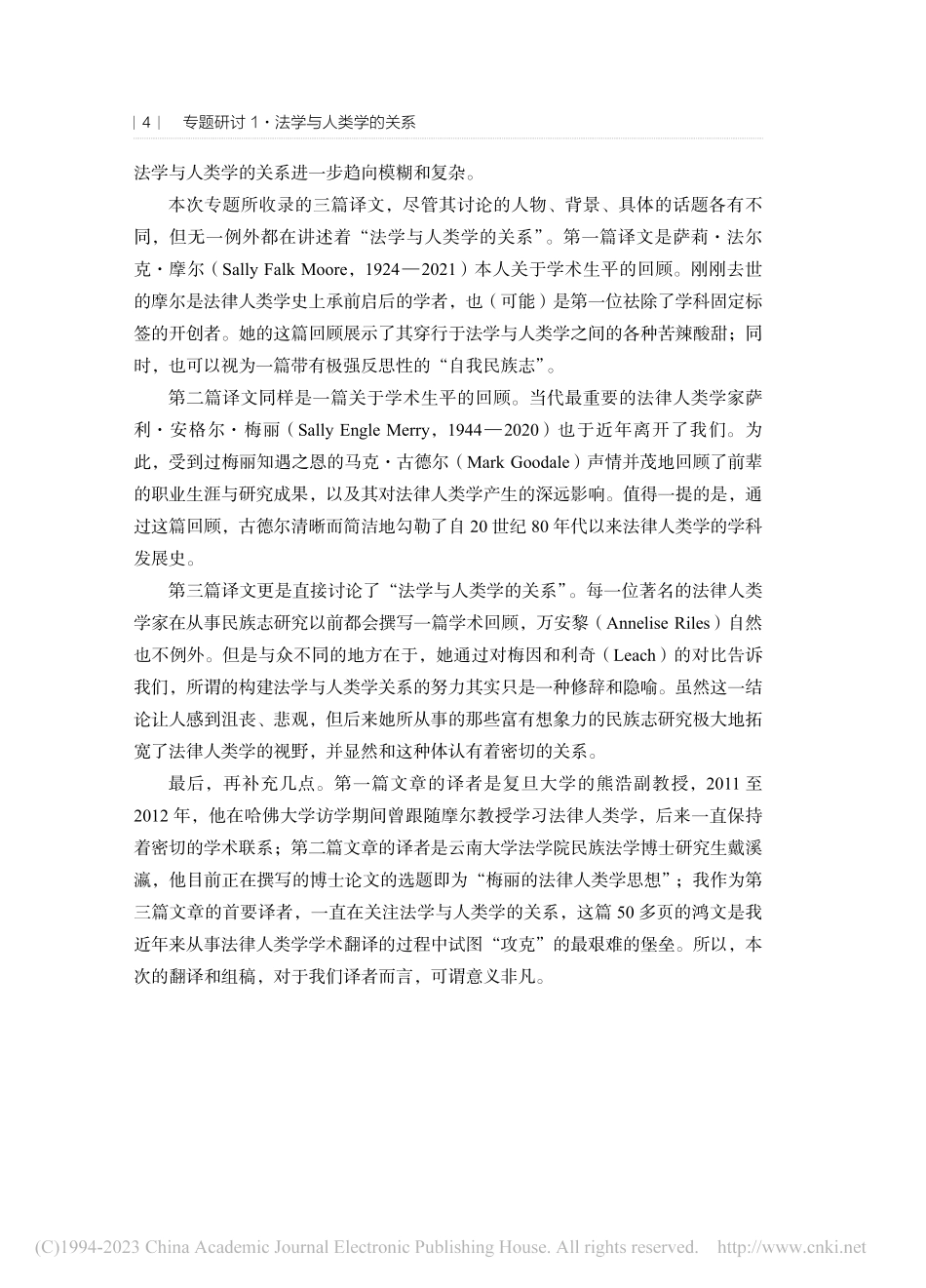 “法学与人类学的关系”专题导引_王伟臣.pdf_第2页