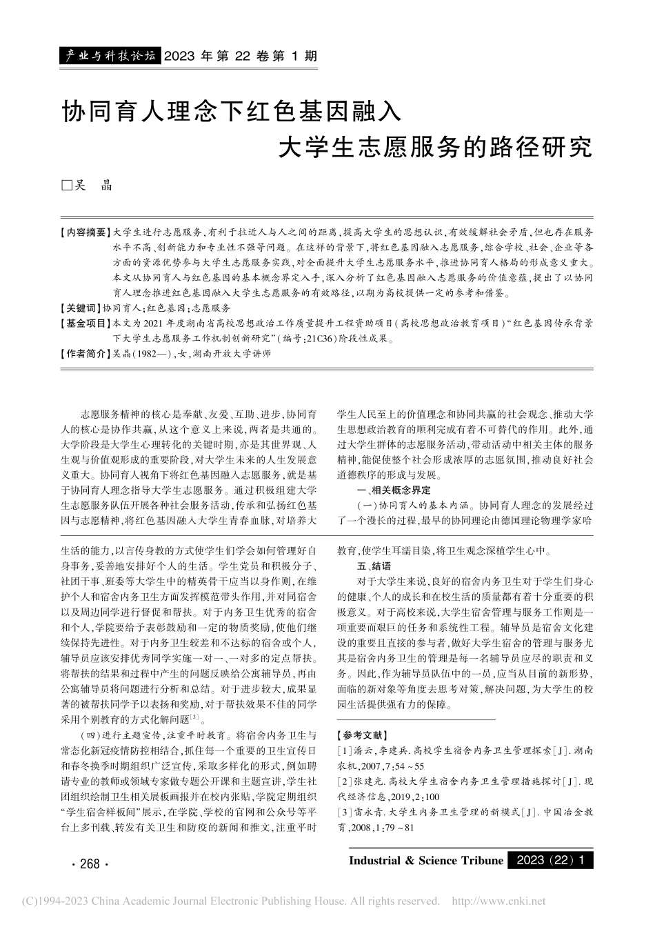 “三全育人”视域下大学生宿...务卫生的现状分析与对策研究_刘思阳.pdf_第3页