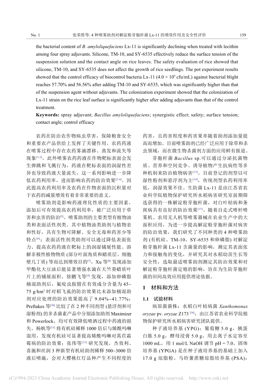 4种喷雾助剂对解淀粉芽胞杆...11的增效作用及安全性评价_张荣胜.pdf_第2页