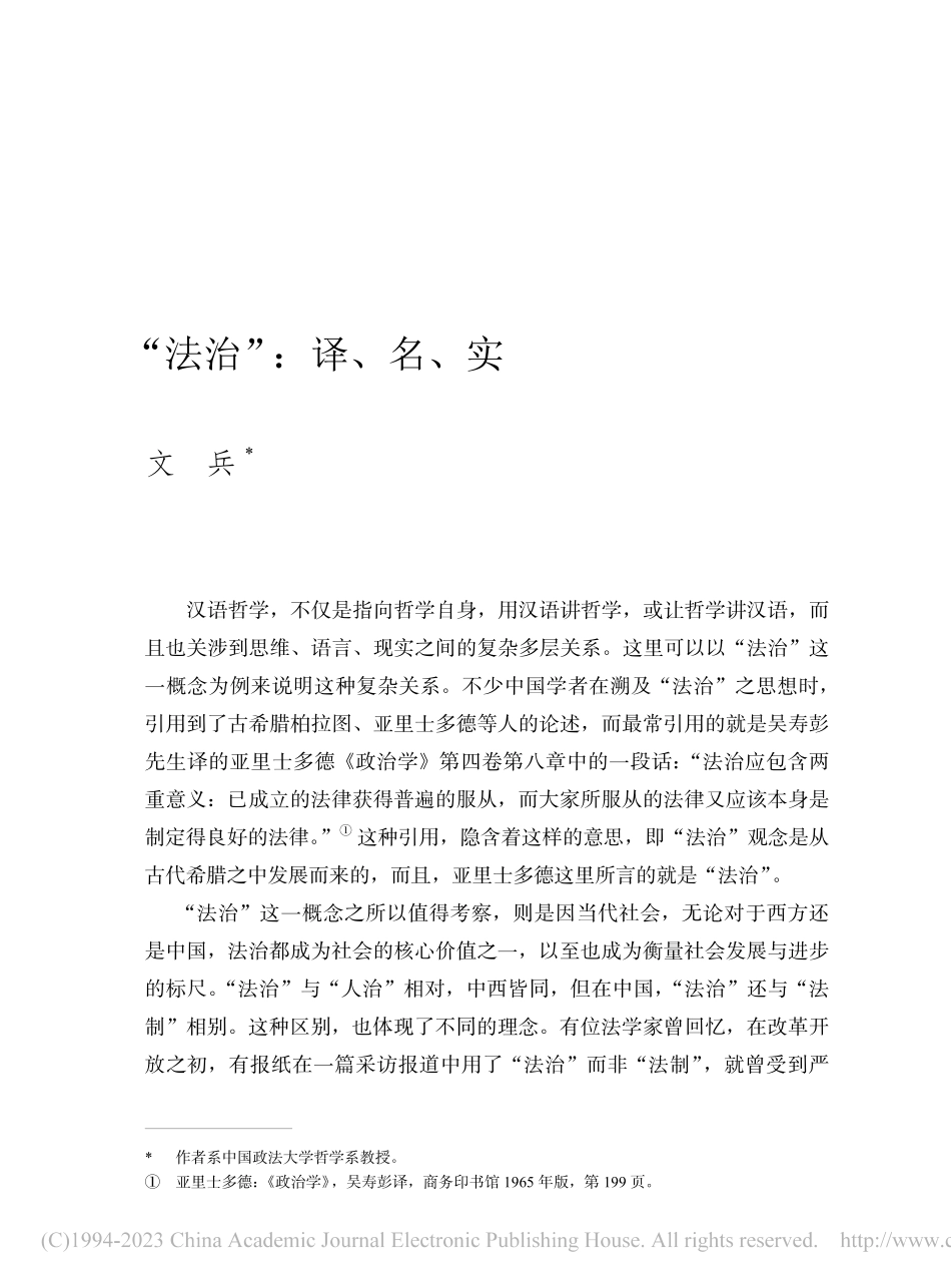 “法治”：译、名、实_文兵.pdf_第1页