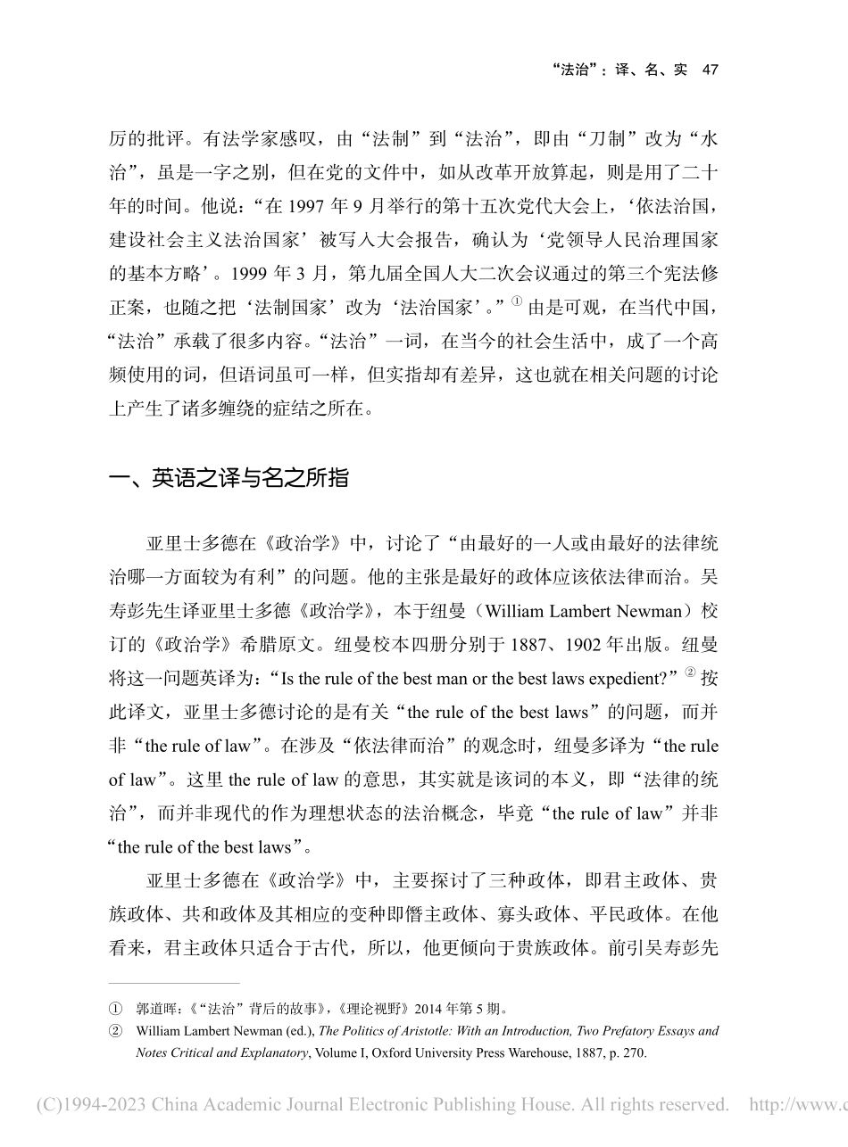“法治”：译、名、实_文兵.pdf_第2页