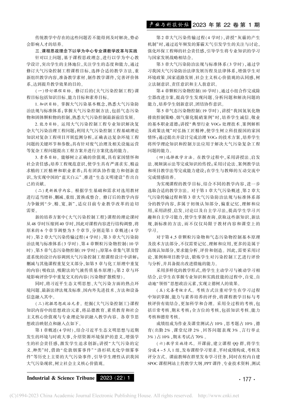 “课程思政”导向下以学为中心专业课教学的改革与实践_闵敏.pdf_第2页
