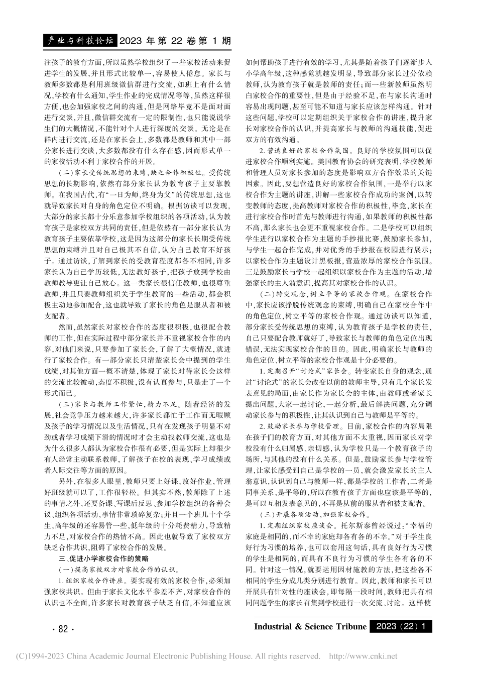 “双减”政策下的小学家校合作现状与对策研究_黄波.pdf_第2页