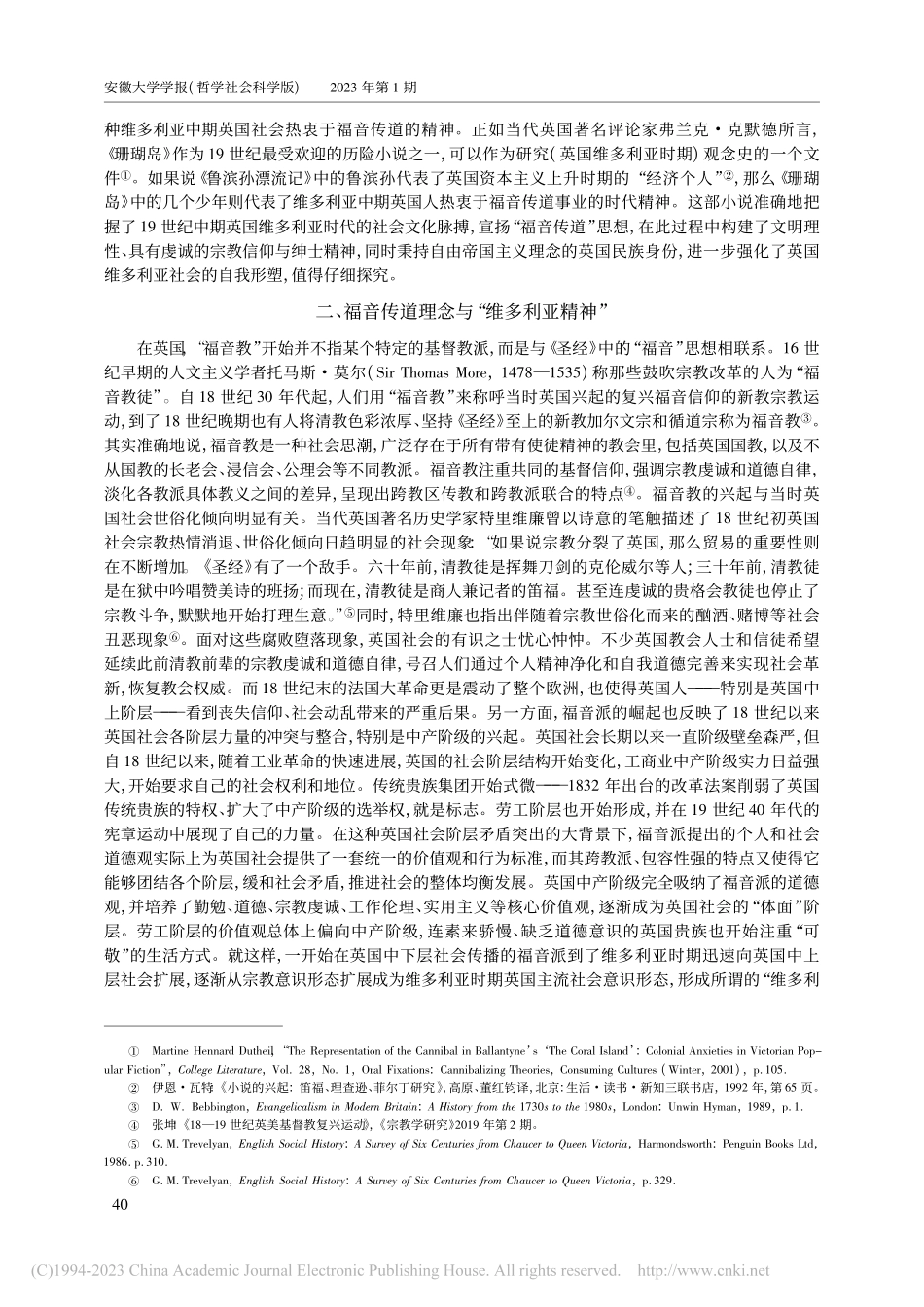 《珊瑚岛》中的福音教化观念与英国民族性建构_陈兵.pdf_第2页