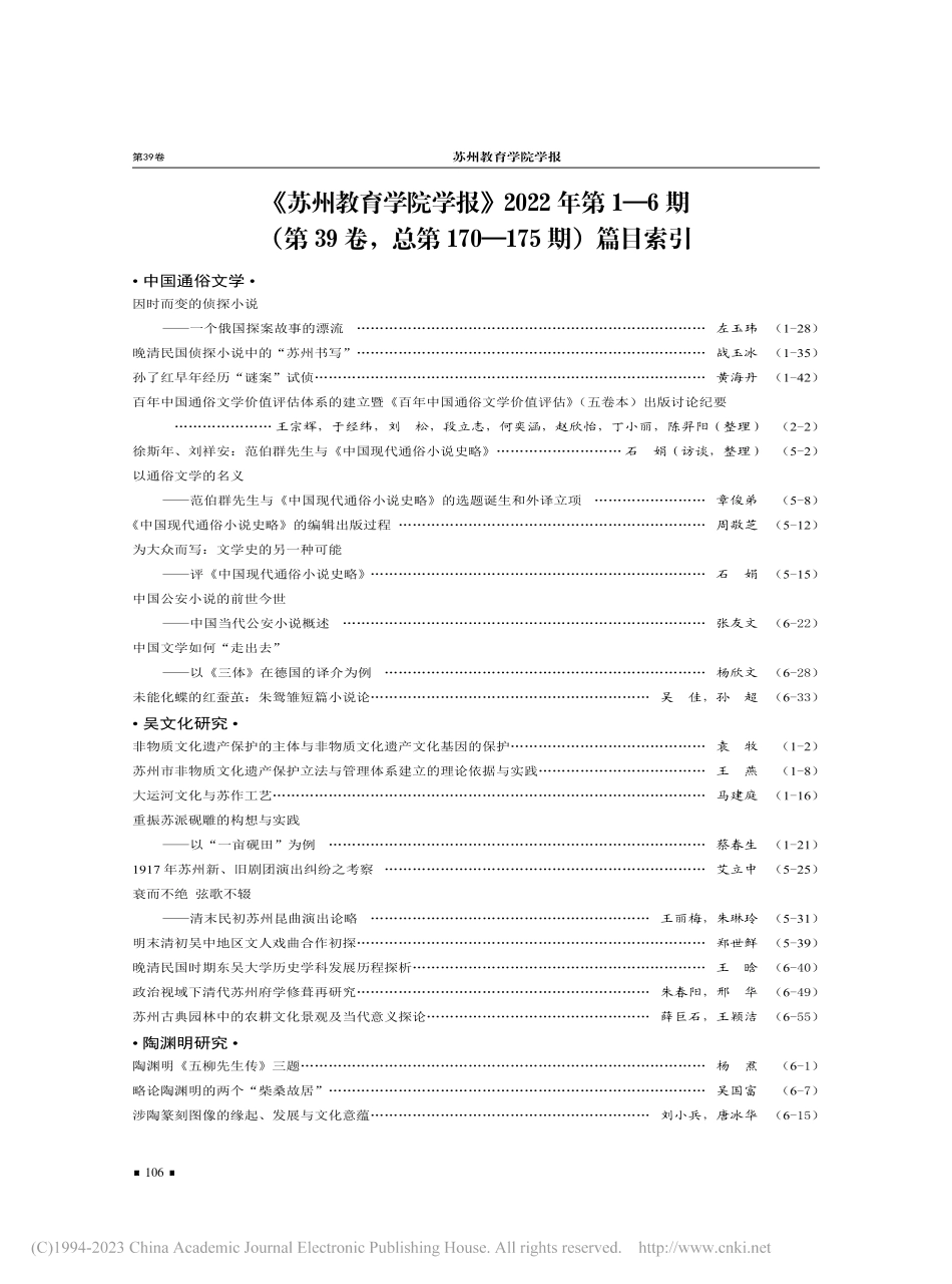 《苏州教育学院学报》202...170—175期）篇目索引.pdf_第1页