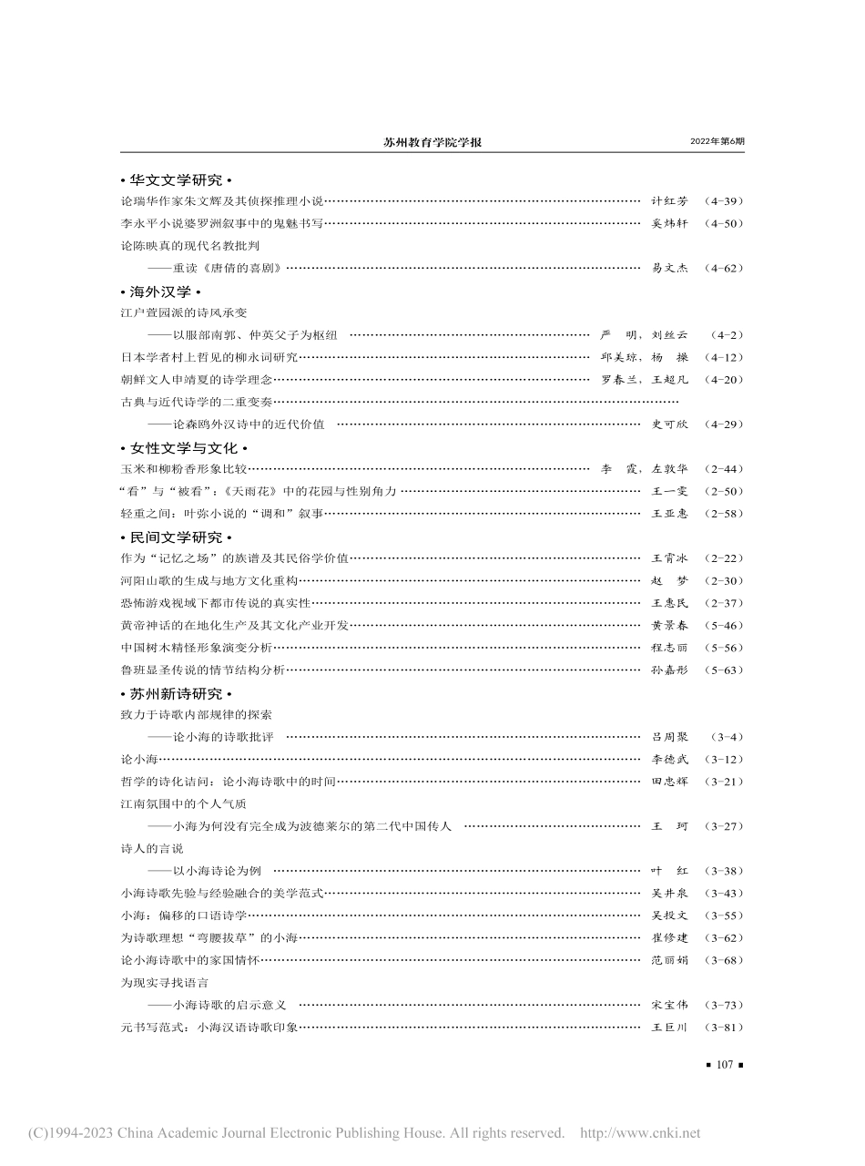 《苏州教育学院学报》202...170—175期）篇目索引.pdf_第2页