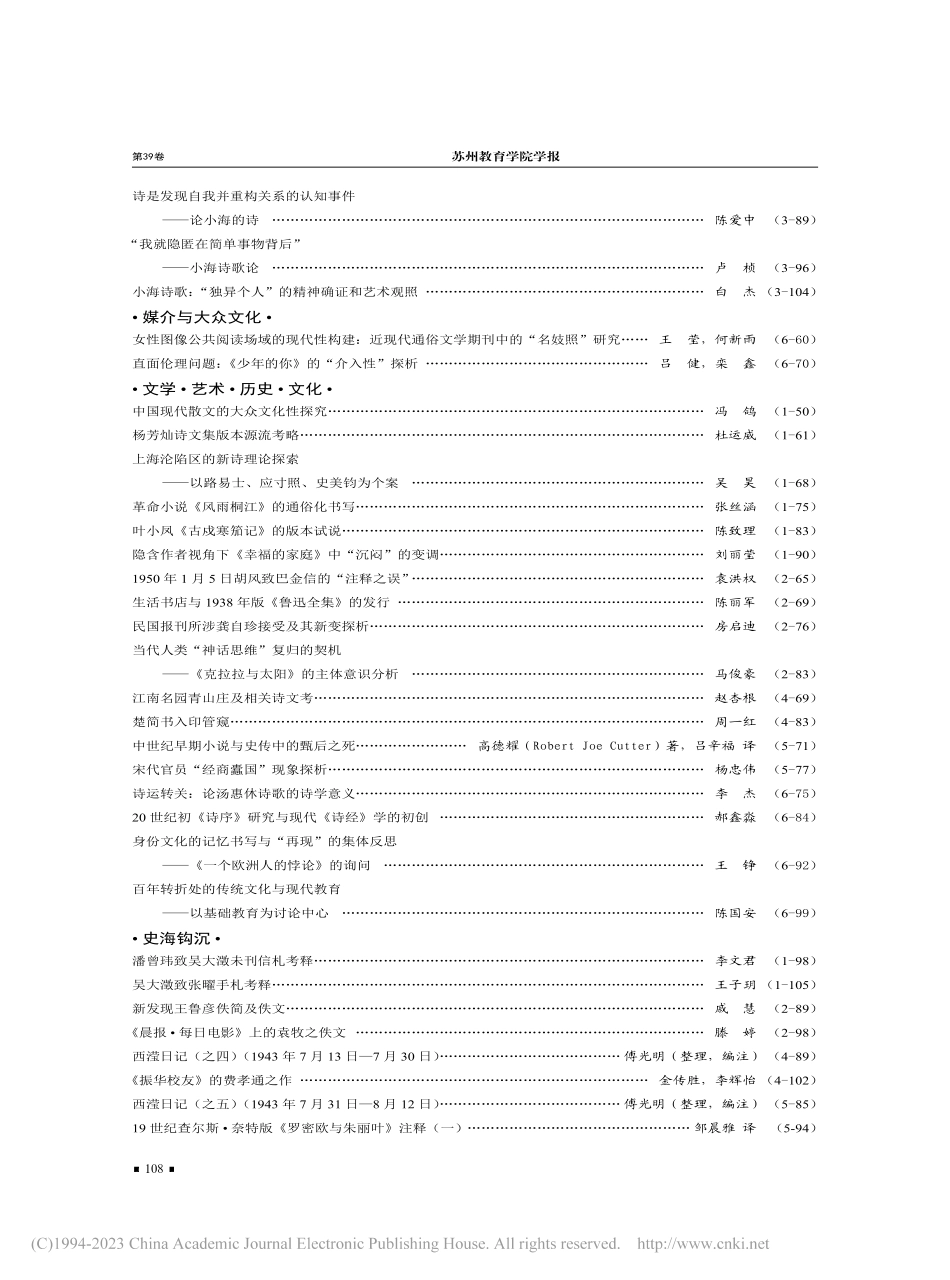 《苏州教育学院学报》202...170—175期）篇目索引.pdf_第3页