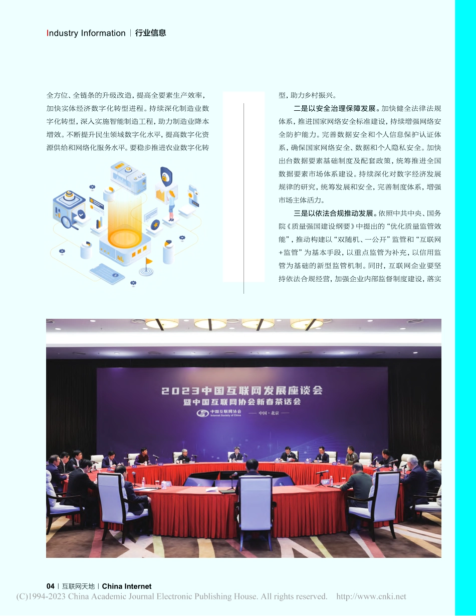 2023中国互联网发展座谈...联网协会新春茶话会在京召开.pdf_第2页
