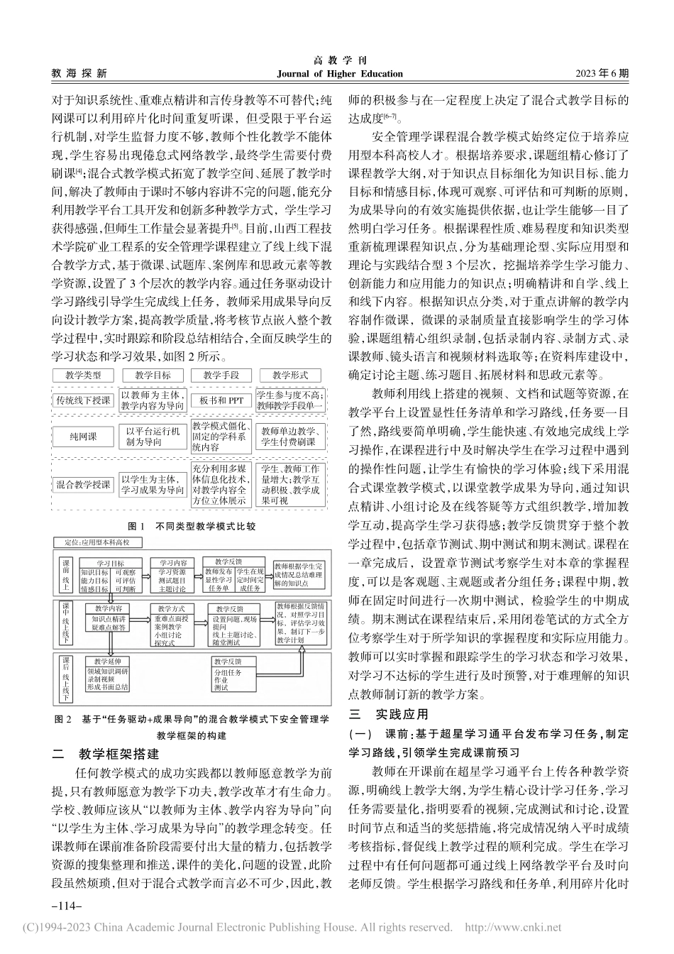 “任务驱动+成果导向”混合...全管理学课程中的研究与实践_邢媛媛.pdf_第2页