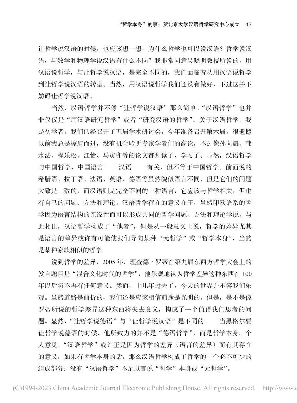 “哲学本身”的事：贺北京大学汉语哲学研究中心成立_张志伟.pdf_第2页