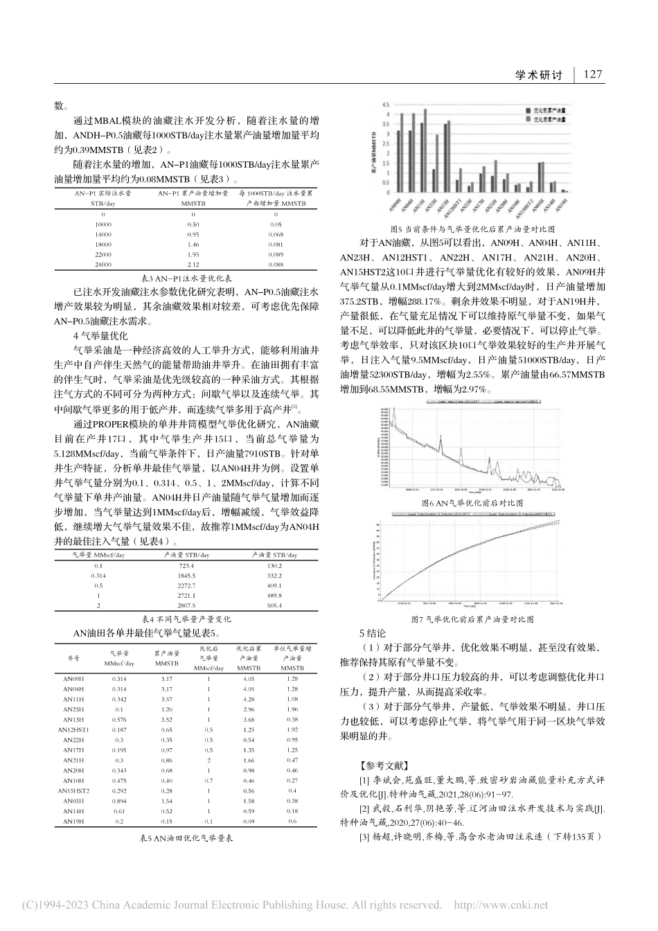 AN油田注水量及气举量优化分析_王成思.pdf_第2页