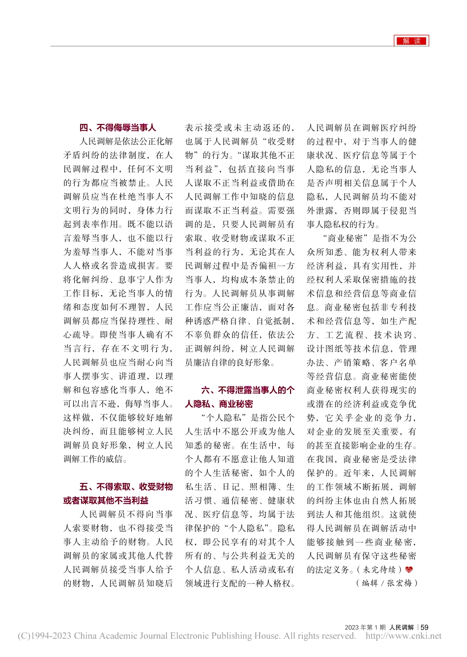 《医疗纠纷人民调解指引（试行）》释义（十一）.pdf_第3页