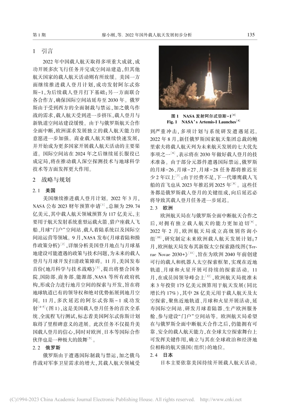 2022年国外载人航天发展初步分析_廖小刚.pdf_第2页