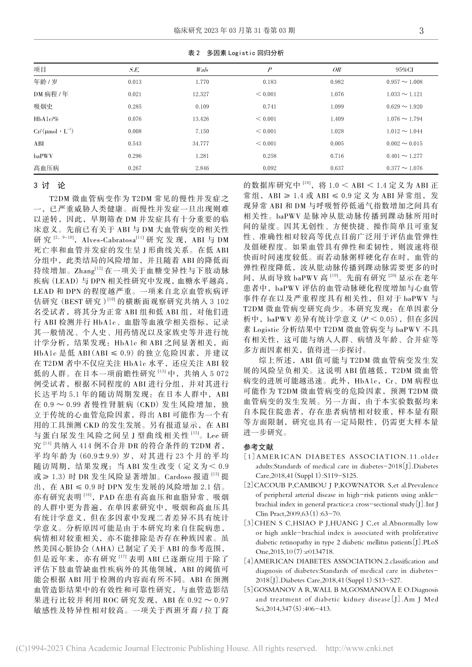 ABI与2型糖尿病性微血管病变相关性研究_黄珂.pdf_第3页